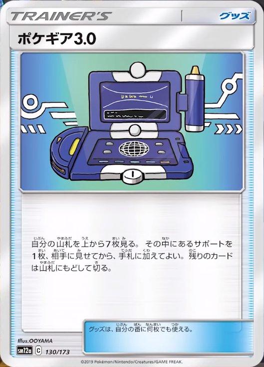 Pokegear 3.0